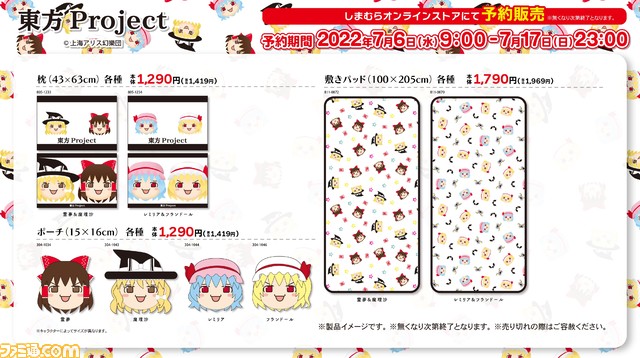 東方Project』枕、敷きパッドなどの寝具がしまむらオンラインストアで7