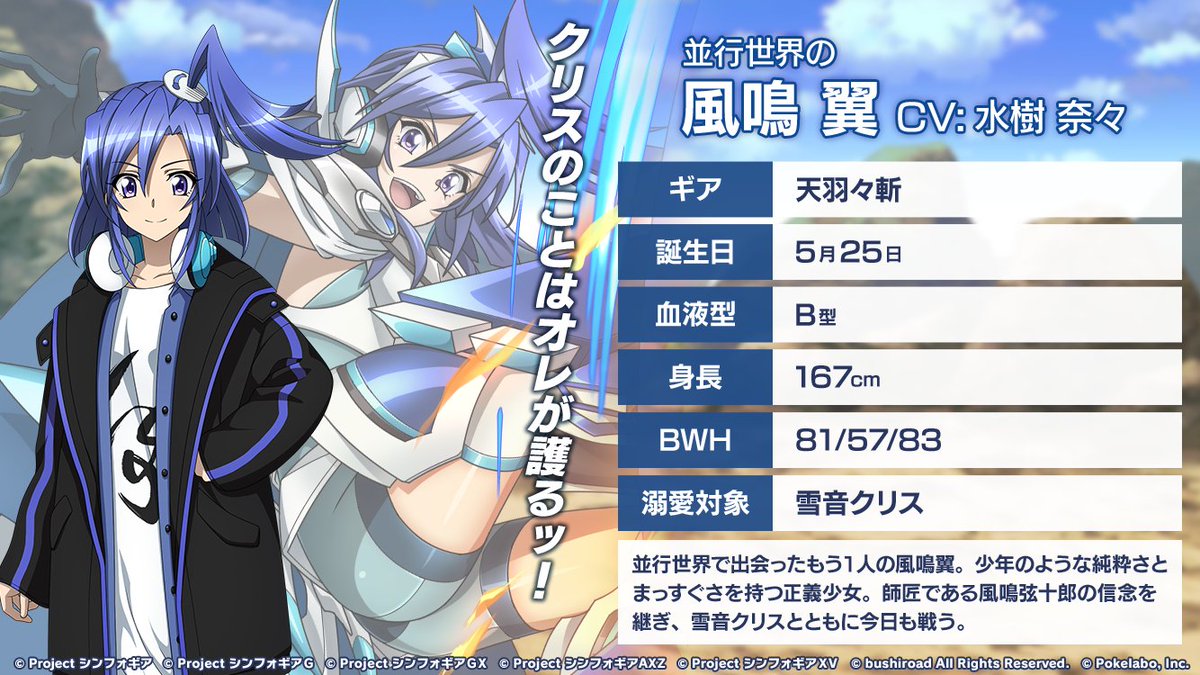 LOST SONG編キャラ紹介(1/2)】 ☆6シンフォギアカード「立花響【ドライ