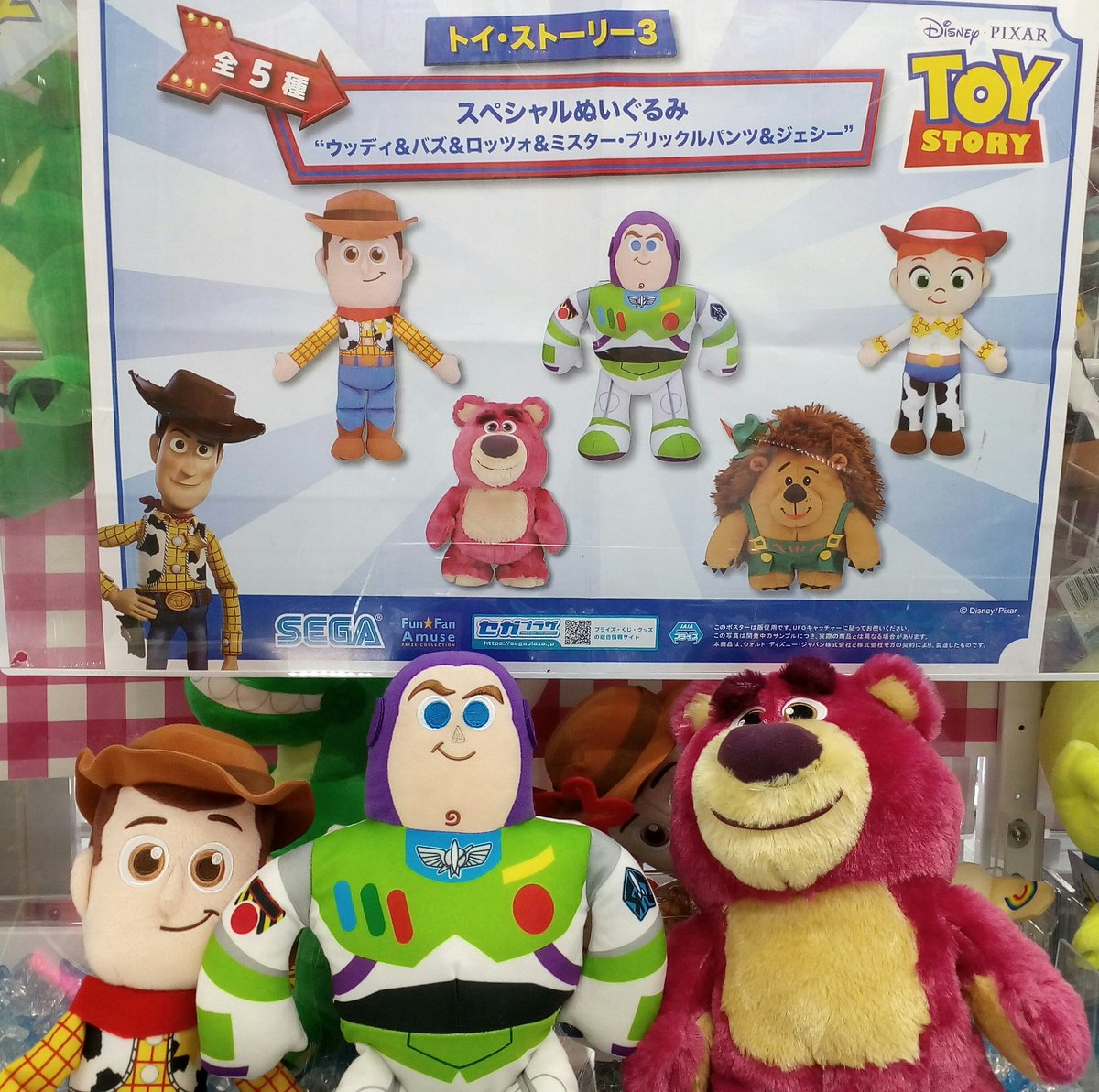 💥景品入荷情報💥 #トイストーリー のぬいぐるみが入荷いたしました