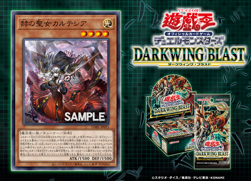 遊戯王OCG】基本パック「ダークウィングブラスト」7月16日発売！収録