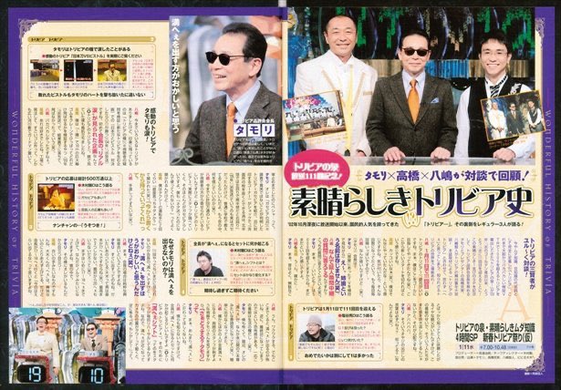 今日は何の日 【2003年7月2日(水)】 フジ水9枠 #トリビアの泉 開始