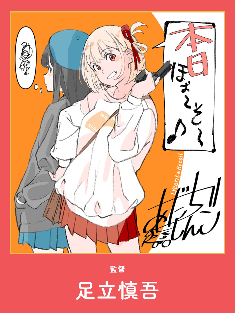 📣本日放送！！ ＼ カウントダウンメッセージのラストは、 監督 □足立