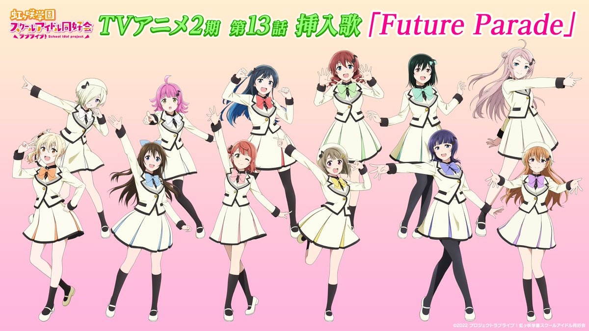 🌈初解禁🌈 ラブライブ！#虹ヶ咲 学園スクールアイドル同好会 TVアニメ