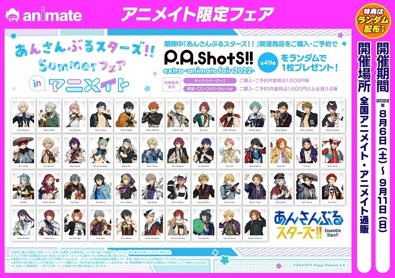 あんスタ #ぱしゃっつ アニメイトで予約受付中！ ✓あんさんぶる