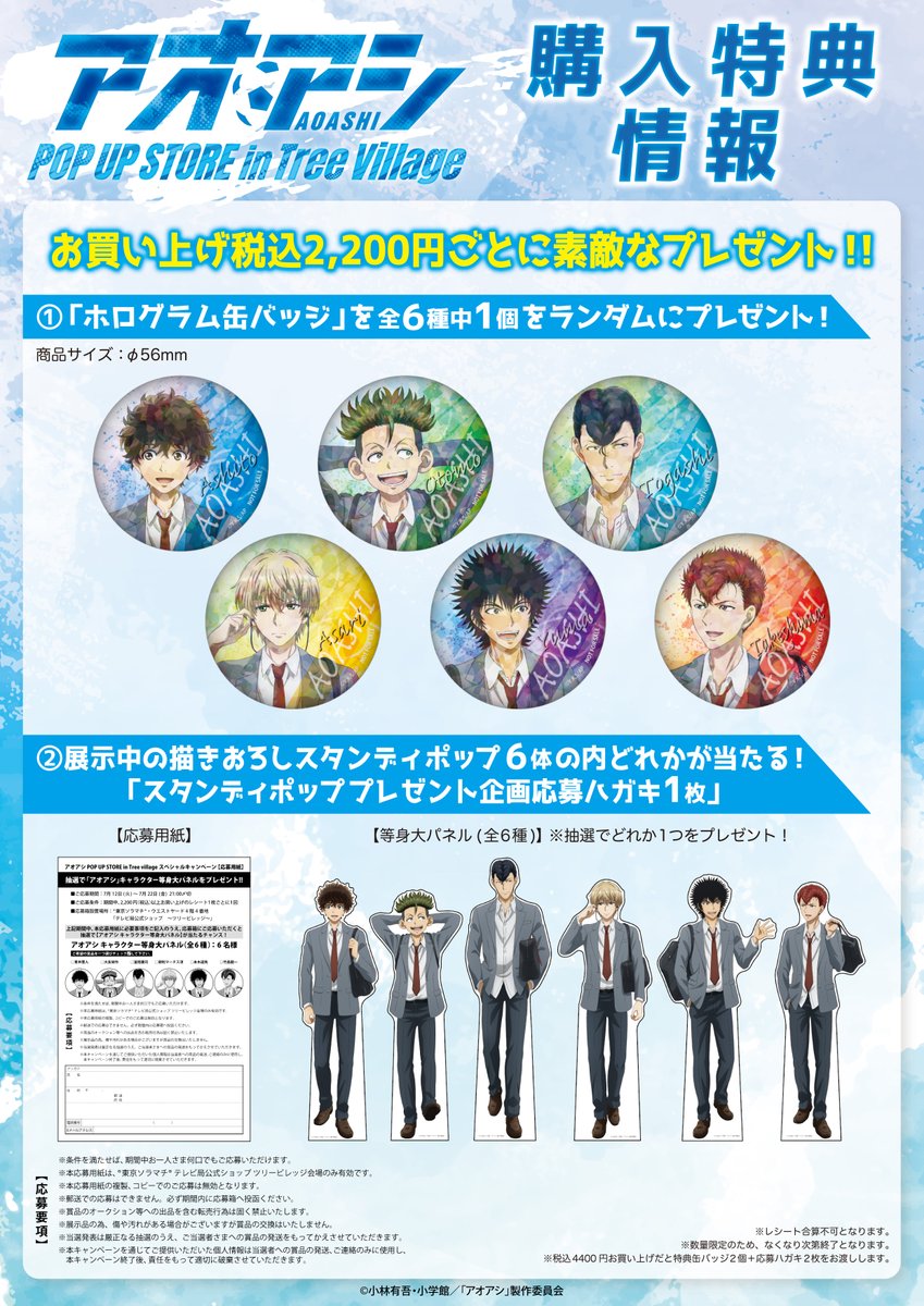 アオアシ】 常にサッカー漫画の最前線を走り続ける作品⚽ アニメ