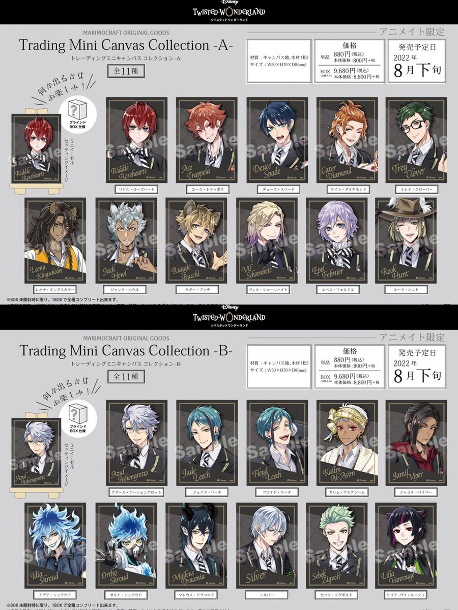 マリモクラフトより 新規イラストを使用した【アニメイト限定】の新