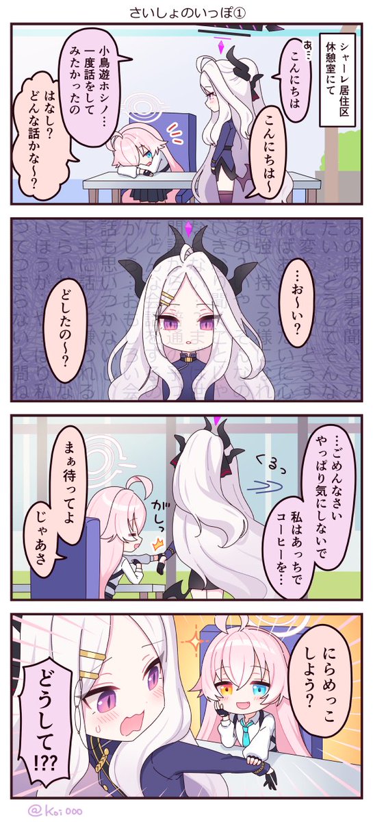 ほしひなちゃんの最初の一歩🌟🐣 #ブルアカ #空崎ヒナ #小鳥遊ホシノ