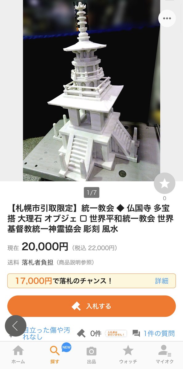 統一教会は信者に大理石の壺やオブジェを数百万円、時には一千万円以上