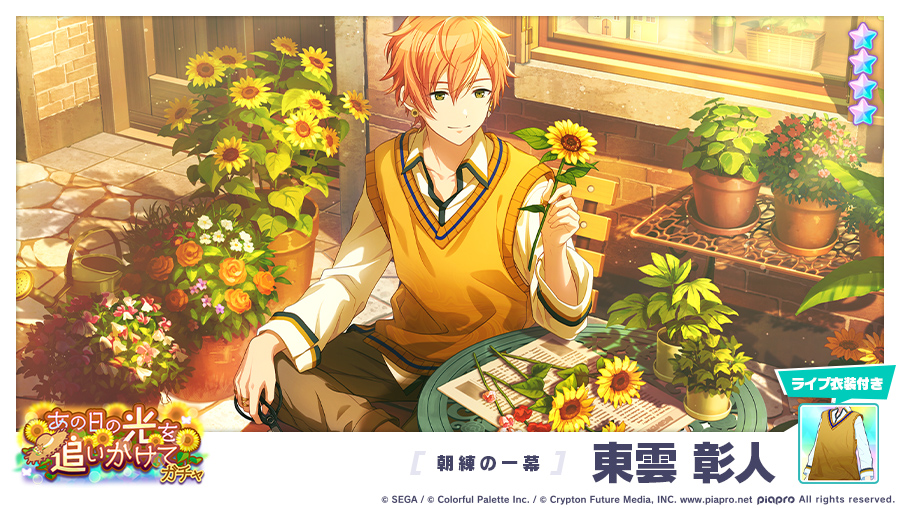 あの日の光を追いかけてガチャ」に登場する☆4メンバーを紹介✨ 【朝練