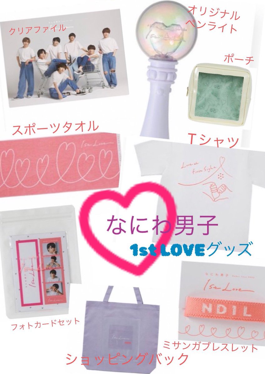 🕺#なにわ男子🕺 🏝サマープレゼント企画🏝 ✨なにわ男子 1st love