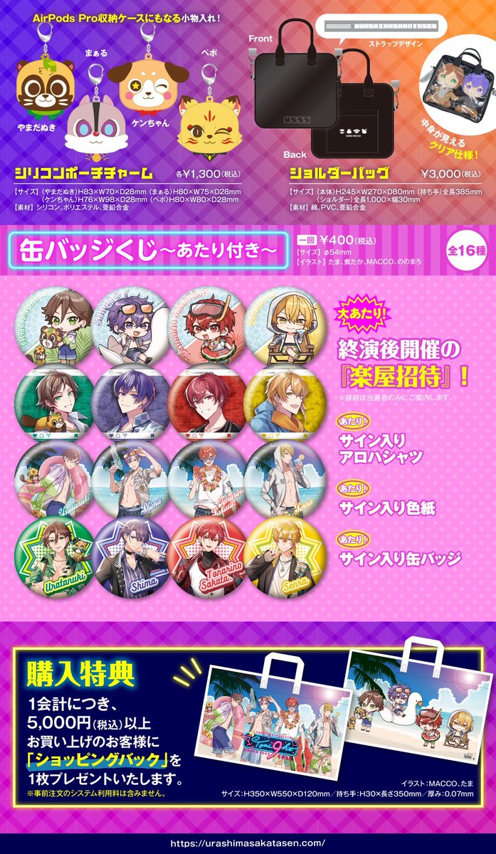 浦島坂田船夏ツアーグッズラインナップ公開！】 夏の夜をテーマに