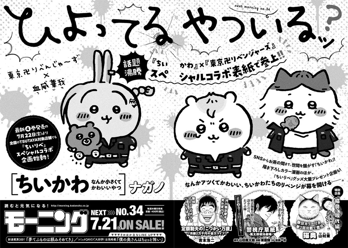✊ちいリベ表紙＆プレゼント🎁／ 来週7/21発売の「モーニング」34号は