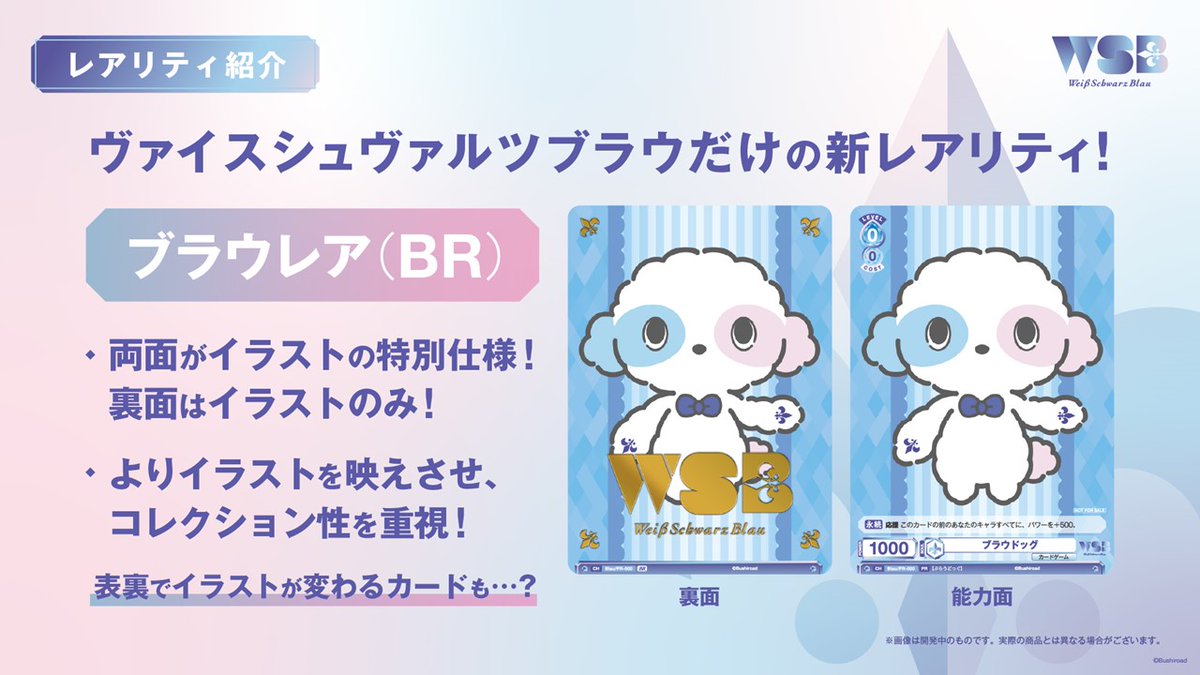 💠ブラウのレアリティ💠 □基本のレアリティ ダブルレア(RR)、レア(R