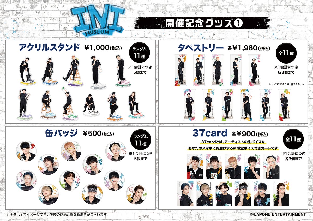 INI museum」開催記念グッズ ラインナップ発表！ 開催記念グッズ①
