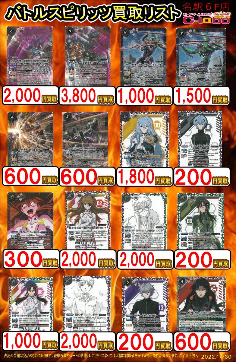 バトルスピリッツ買取情報】 バトスピ最新弾コラボブースター『シン実