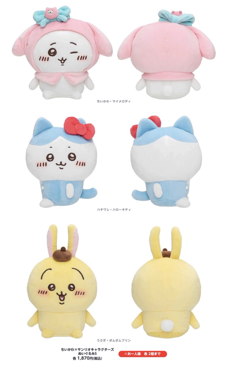 🌟新商品🌟 8/10（水）発売 『ちいかわ×サンリオキャラクターズ ぷち