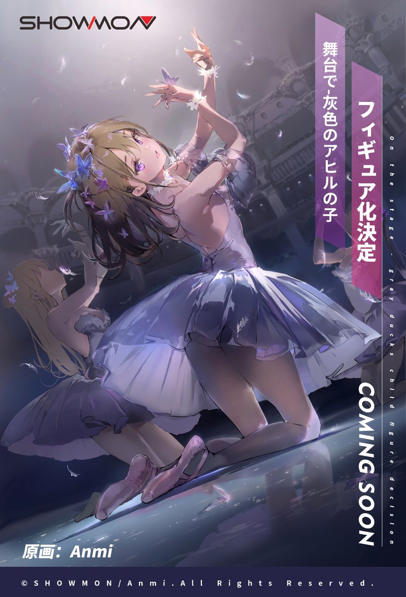 企画公開】 【『舞台で -灰色のアヒルの子』 1/7スケールフィギュア