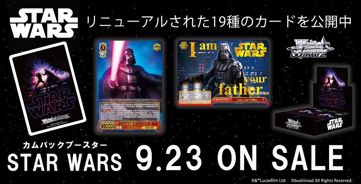 カムバックブースター STARWARS シュリンク付きbox 初版 未開封 2つ