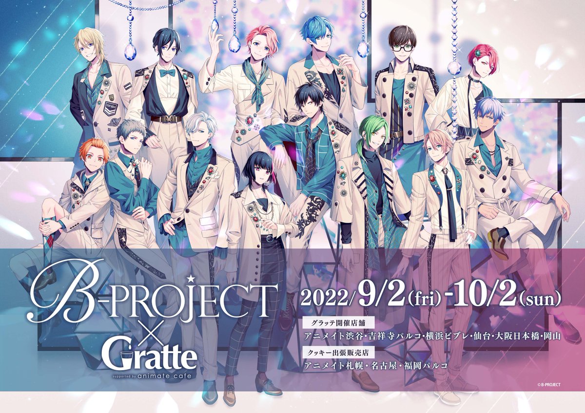 B-PROJECT×Gratte】9/2～10/2 #グラッテ コラボ開催！各グループ7th