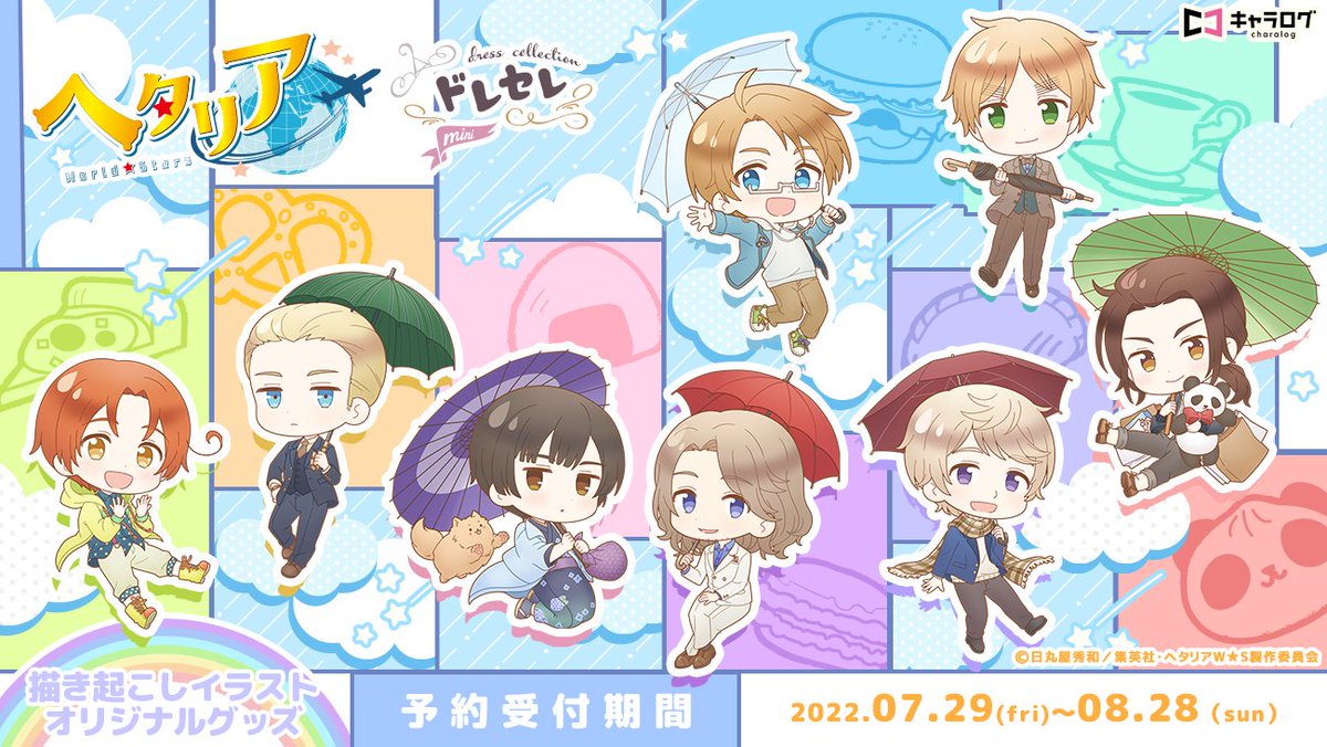 アニメ「ヘタリア World☆Stars 」×ドレセレmini 🎉商品情報解禁