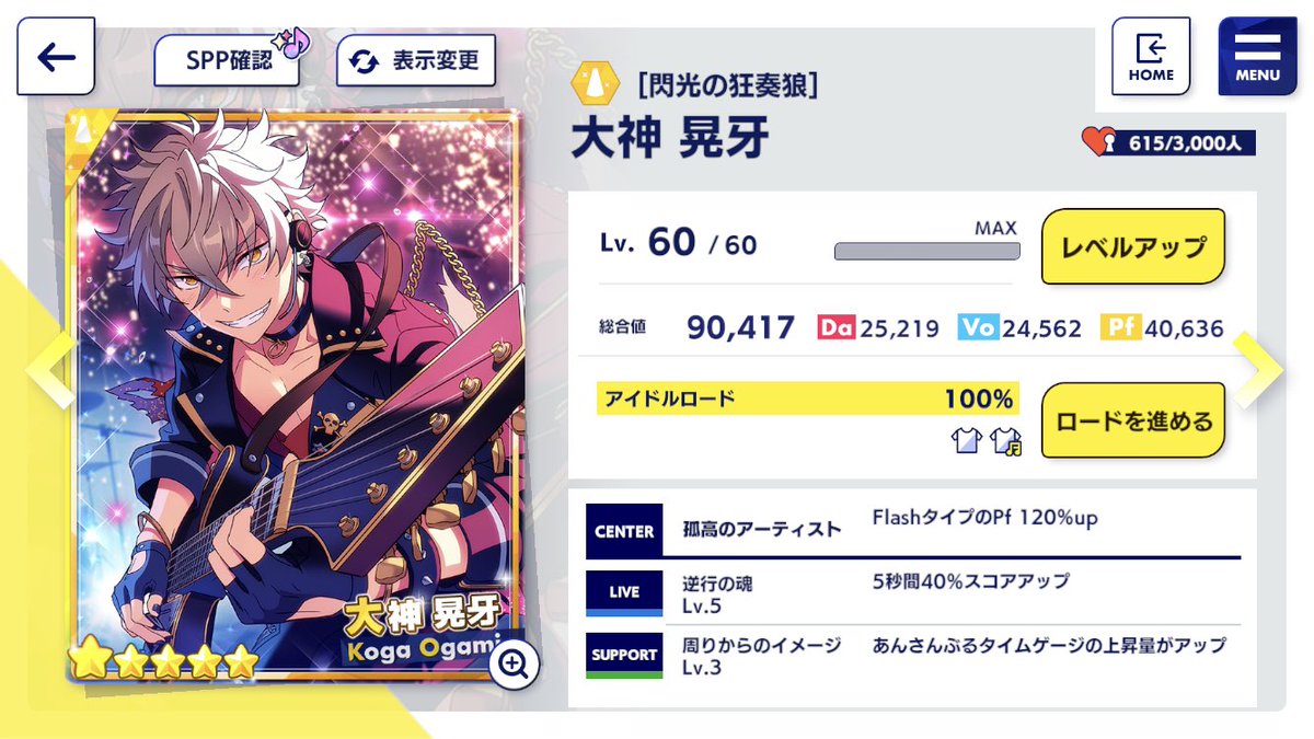 あんスタ Music ☆5 ☆5 星5 [閃光の狂奏狼] 大神晃牙 （フィーチャー