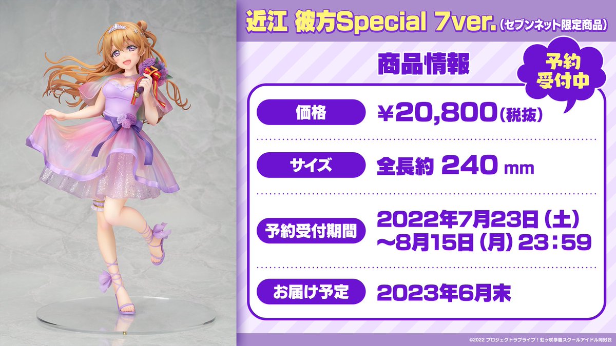 🌈近江彼方フィギュア🌈 セブン-イレブンキャンペーンイメージガール