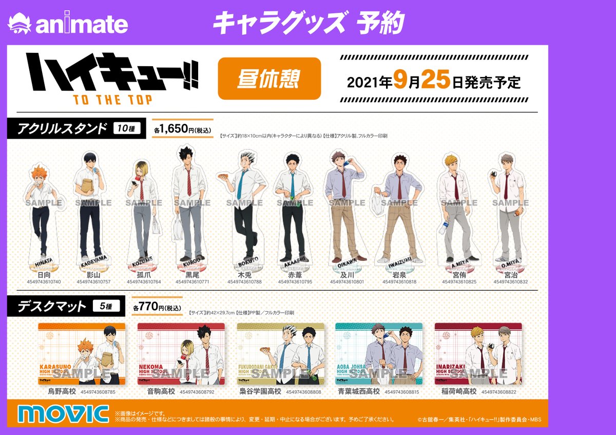 ハイキュー!! TO THE TOP キャラバッジコレクション 昼休憩 ハイキュー