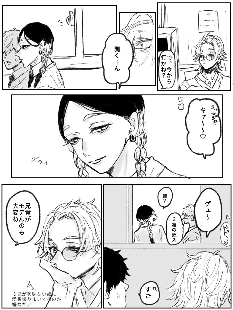 灰谷兄弟in学校|小ネタ モブは兄弟間にヒエラルキーがあると思ってそう