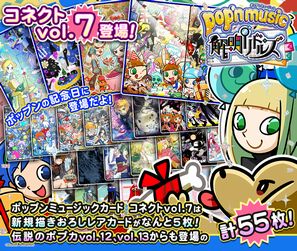 2つ目は、カードコネクトで新弾が登場！ ポップンミュージックカード