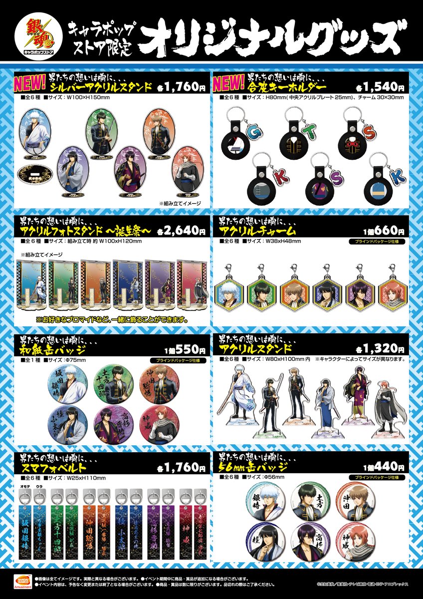 銀魂キャラポップストア】池袋店@namco_ike296 10月10日に新商品