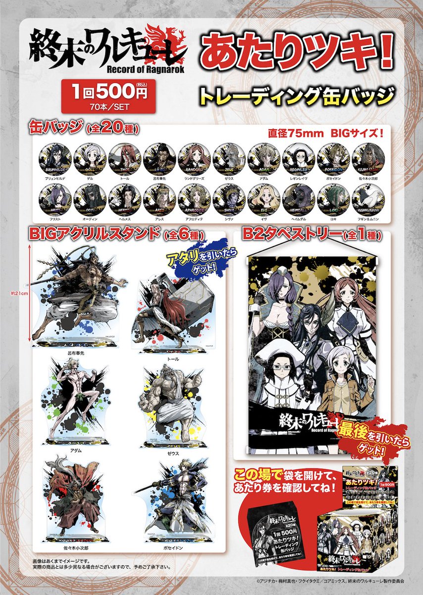 ⚡️あたりツキ！トレーディング缶バッジが登場！⚡️ 全20種の缶