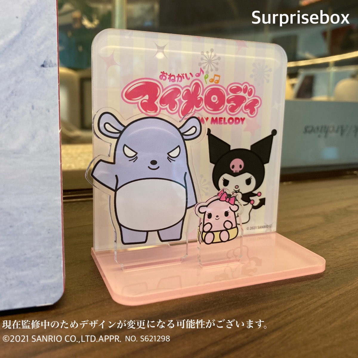 TVアニメ「 #おねがいマイメロディ」の #サプライズボックス 11月号