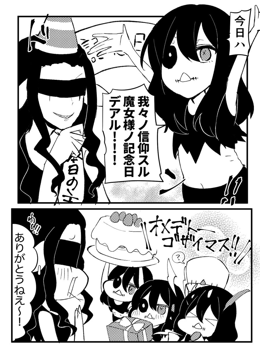 ギリギリ間に合わなかったけどイドーラ様信徒ちゃんおめでとう