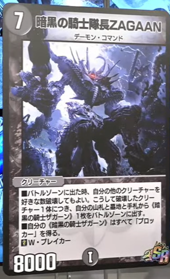 デュエプレ】人気投票1位になった《暗黒騎士ザガーン》が新たな姿と