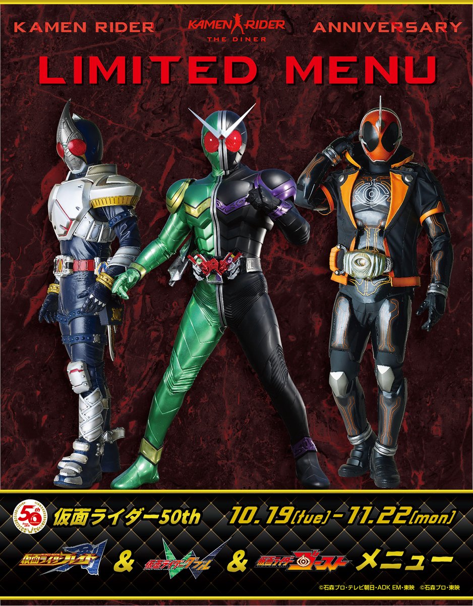 開催決定！！】 仮面ライダー50周年記念メニュー 仮面ライダー『剣