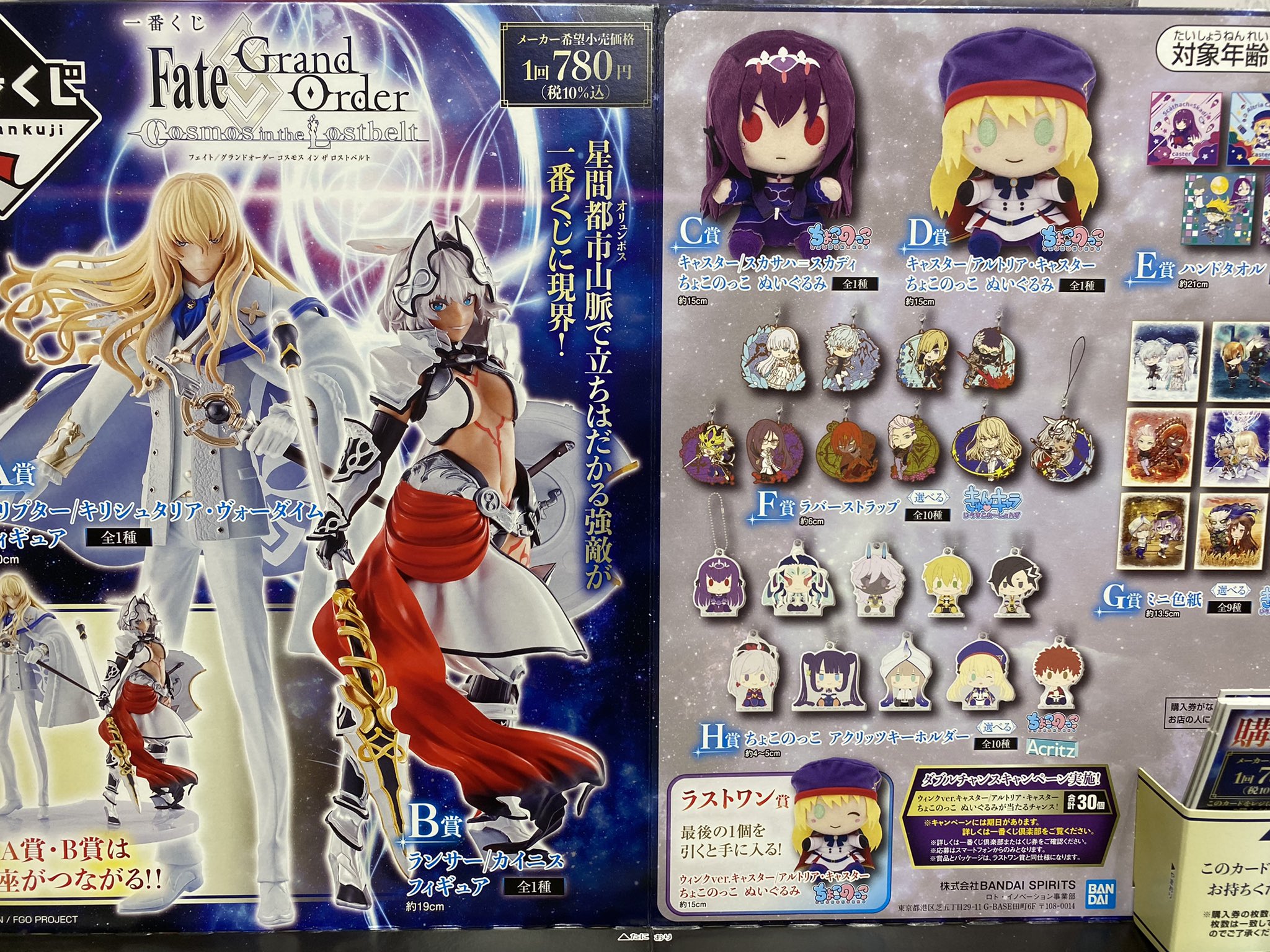 FGO 一番くじ A賞 B賞 ラストワン賞 フィギュア コンプリート FGO 一番