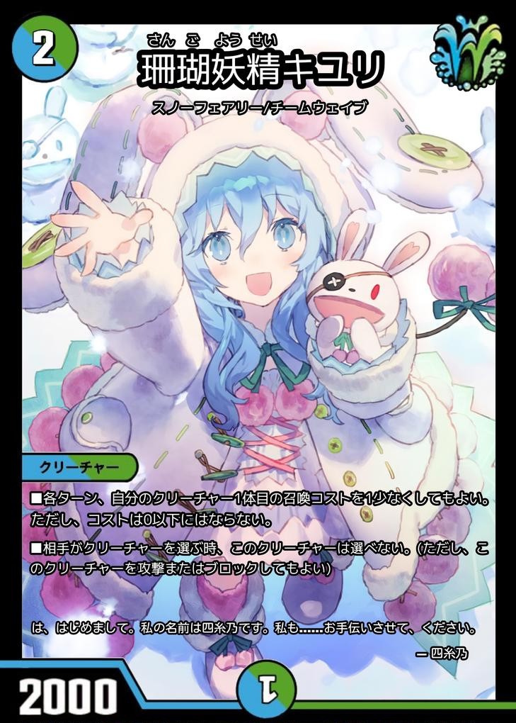 珊瑚妖精キユリ プロモ 1枚 珊瑚妖精キユリ CSプロモ 1枚の通販 土日祝