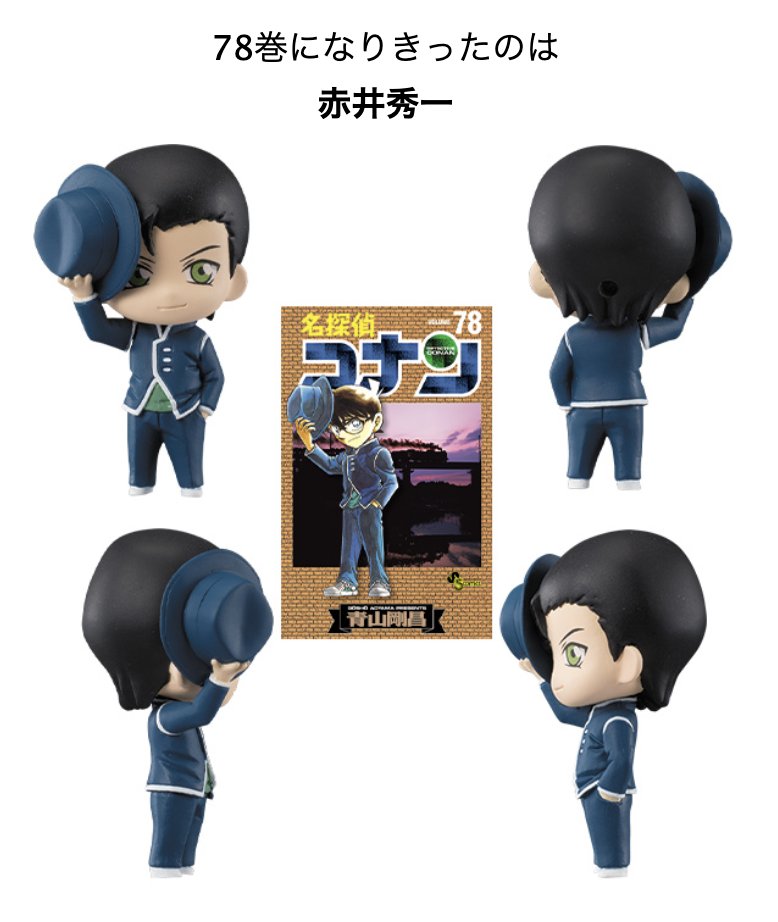 応募者全員サービス[#名探偵コナン 100巻隊 サンデー限定5体セット