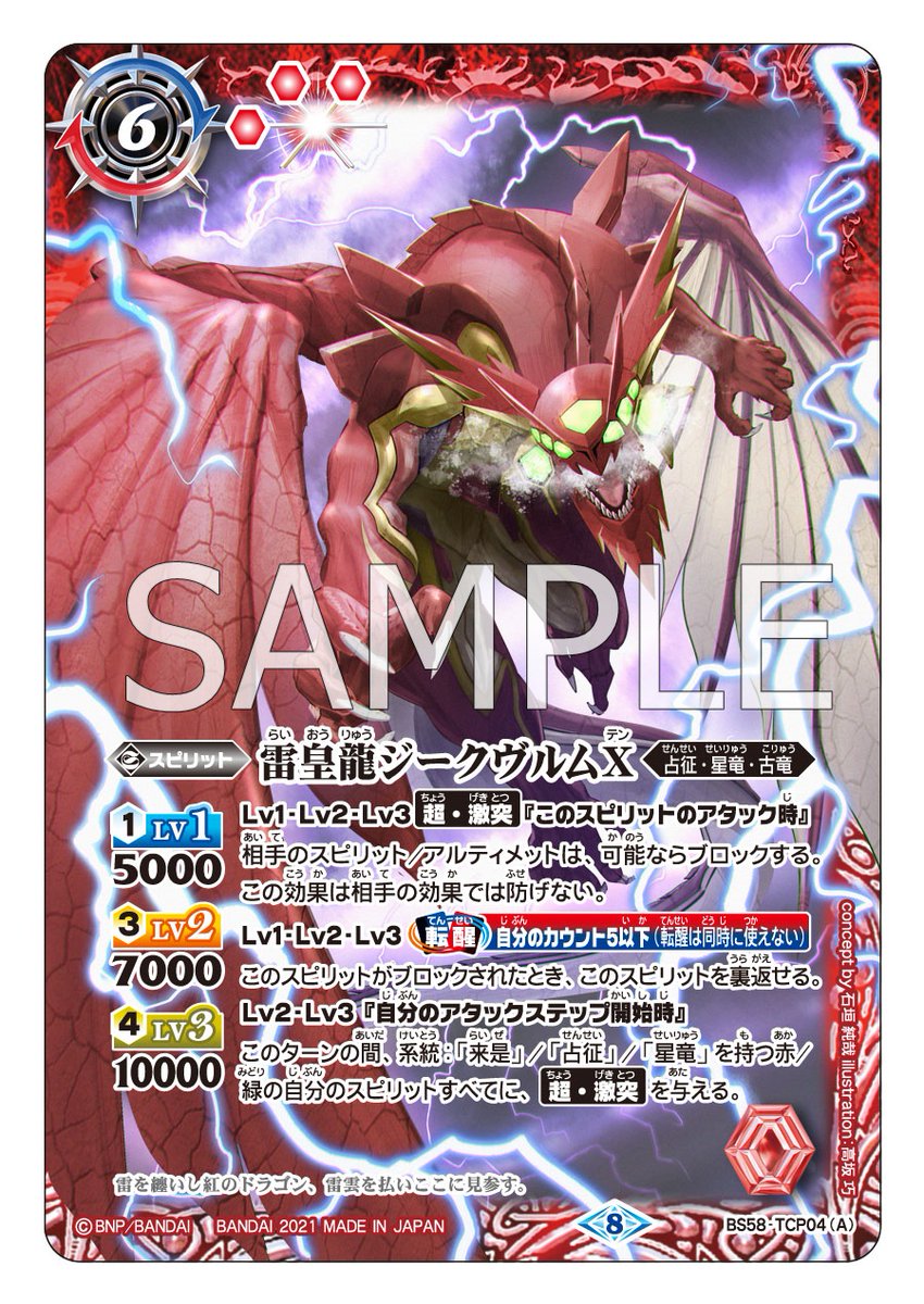 BS58カード紹介】 新規カード「雷皇龍ジークヴルムX／超神星龍