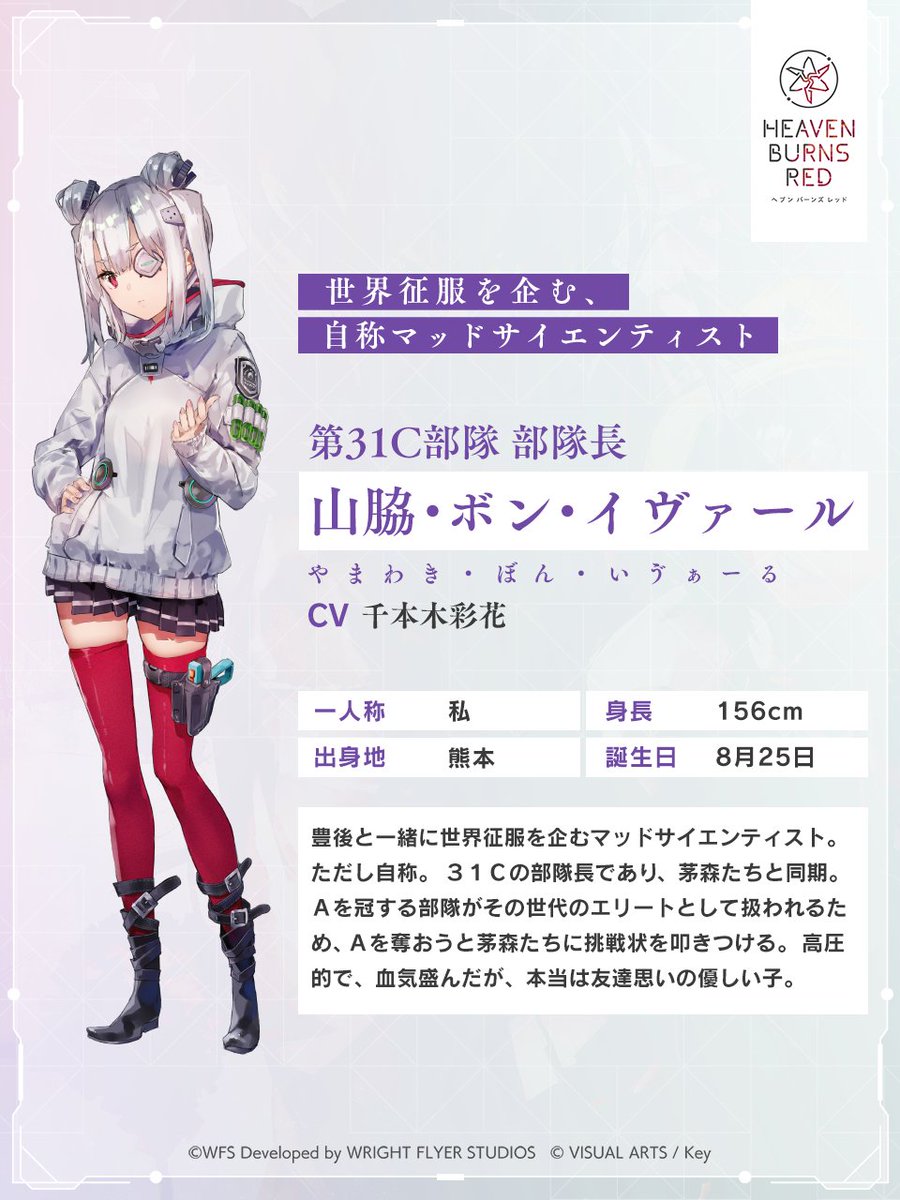 31Cキャラクター紹介① ＼ 山脇・ボン・イヴァール（CV： #千本木彩花