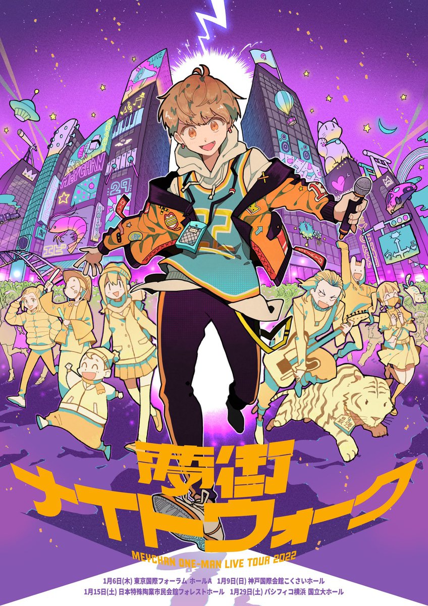 めいちゃんワンマン 「夢街ナイトウォーク」 オフィシャル先行受付中