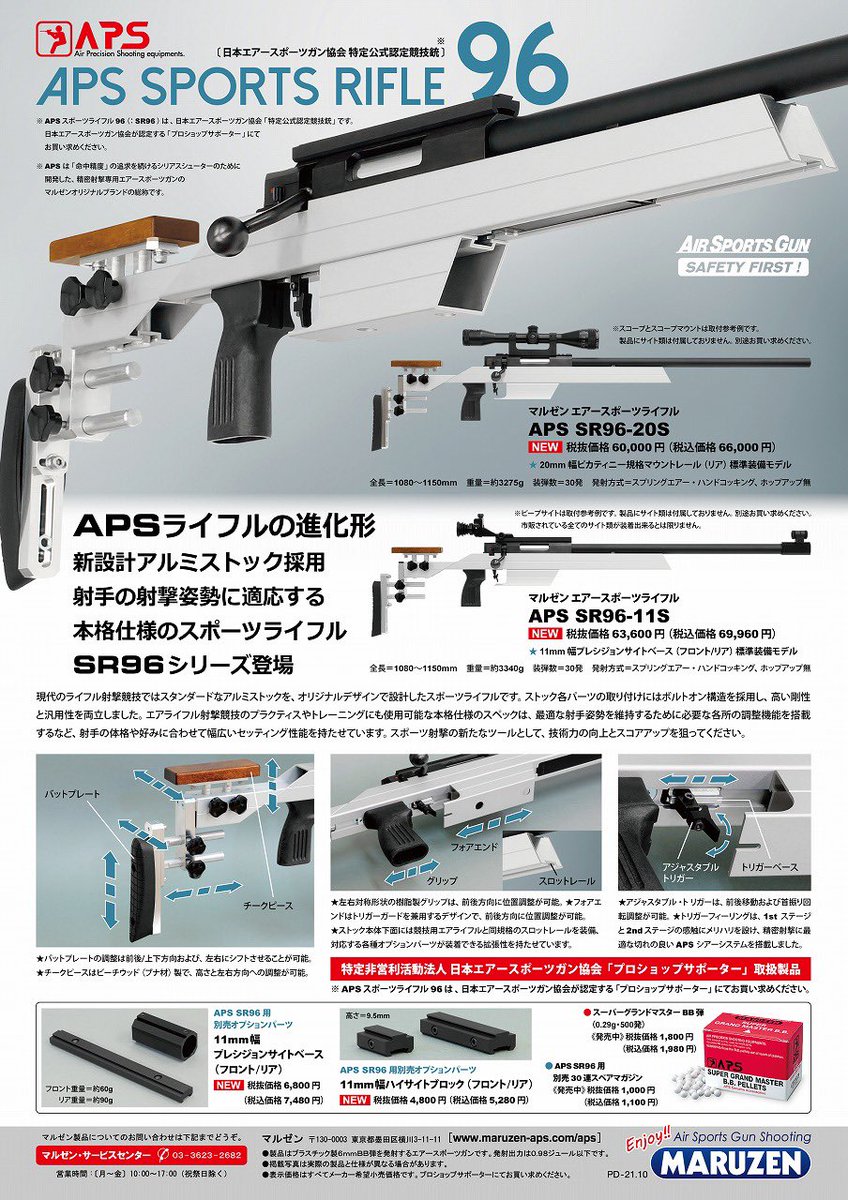 APSの新モデル「APS SR96-11S」と「APS SR96-20S」が10月21日より発売