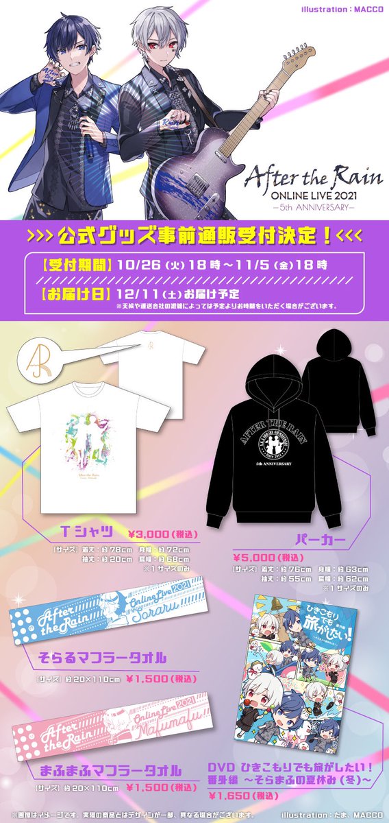 🌟公式グッズ事前通販受付決定！🌟 After the Rain ONLINE LIVE 2021