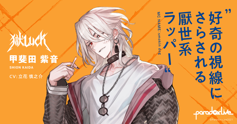 Today's tweet is to say: Happy birthday Shion Kaida!! #甲斐田紫音