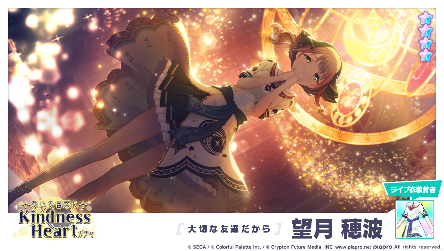 想いを言葉にKindness Heartガチャ」に登場する☆4メンバーを紹介