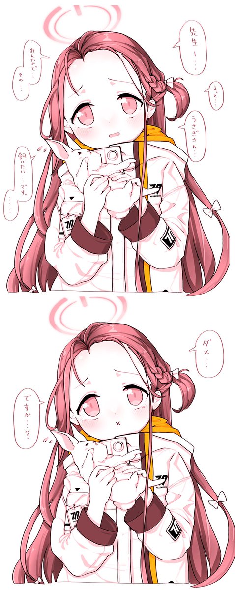 うさぎを飼いたい ユズちゃん (・x・) #ブルアカ #BlueArchive