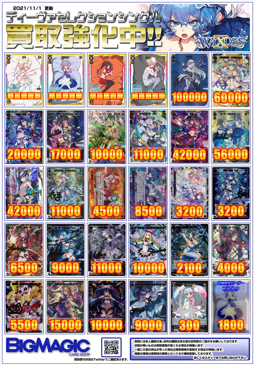 WIXOSS】ウィクロス最新弾 ???シークレット・URなど高額カードの買取