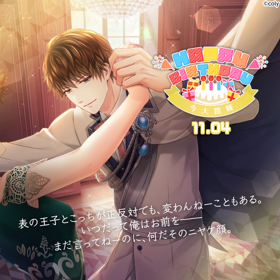 🎀Happy Birthday🎀 11月4日は今大路峻の誕生日🎂これを記念して