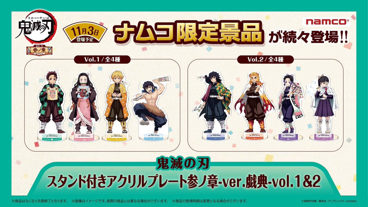 本日より開催‼】 「鬼滅の刃」参ノ章-戯典・続- ufotable描きおろし