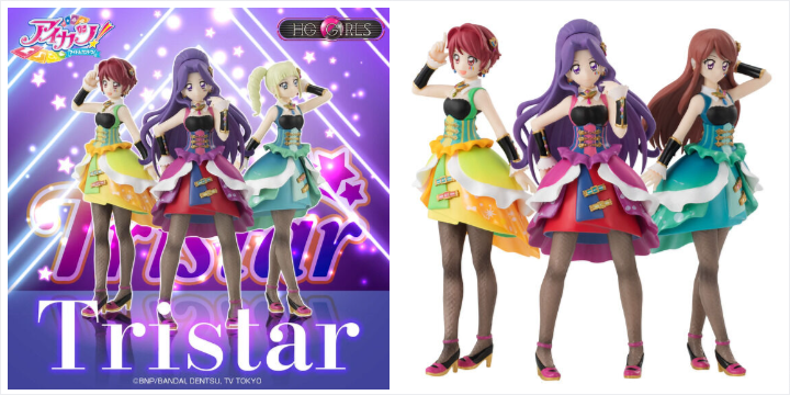 アイカツ！』シリーズより、大人気ユニット「トライスター」がHG GIRLS